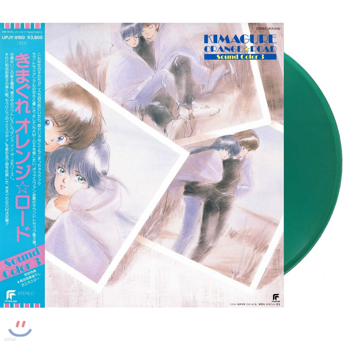 변덕쟁이 오렌지 로드 애니메이션 음악 (Kimagure Orange Road OST: Sound Color 3) [그린 컬러 LP]