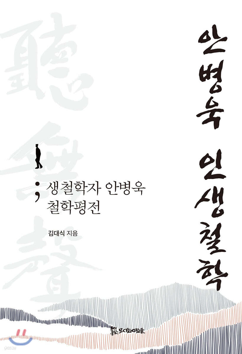 안병욱 인생철학