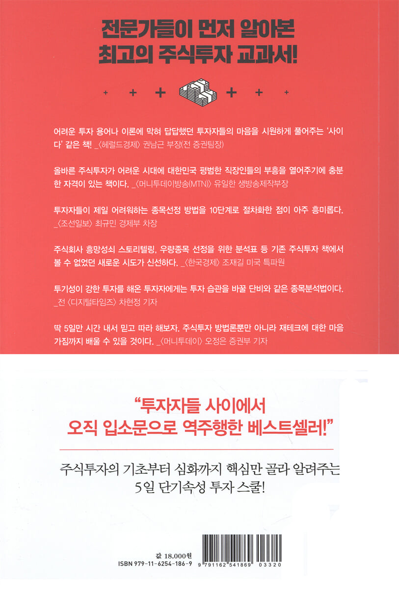 주식 공부 5일 완성 | 최고민수(박민수) | 비즈니스북스 - 예스24