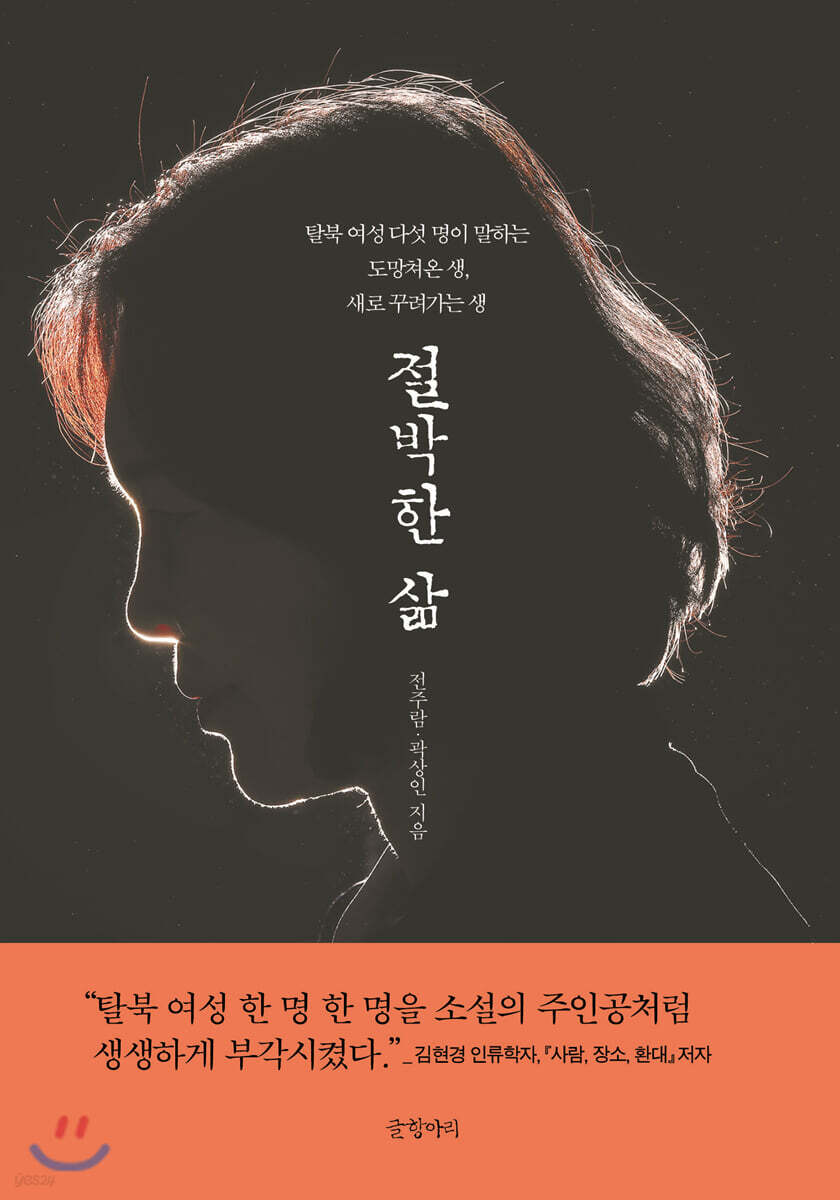 절박한 삶