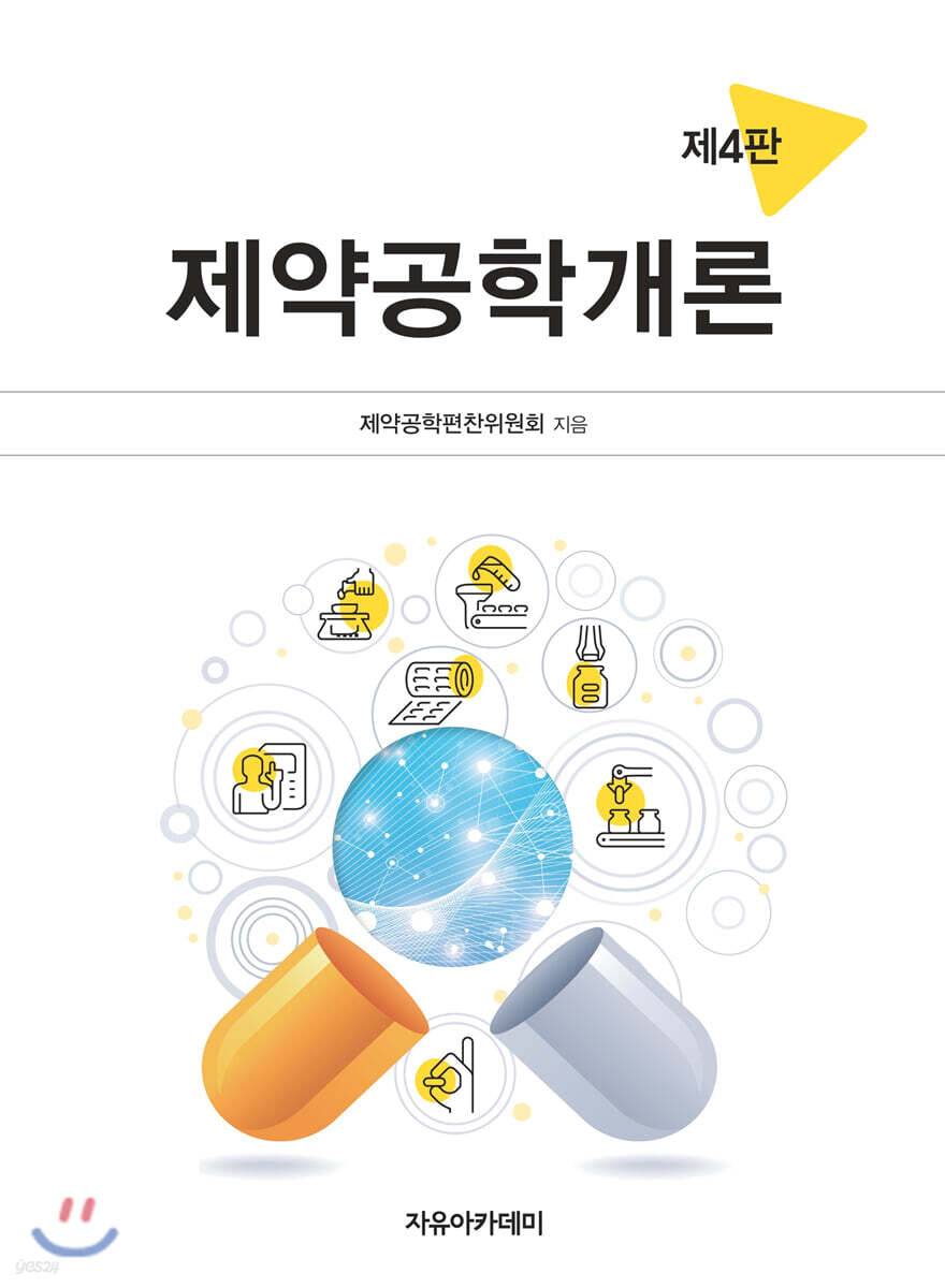 제약공학개론