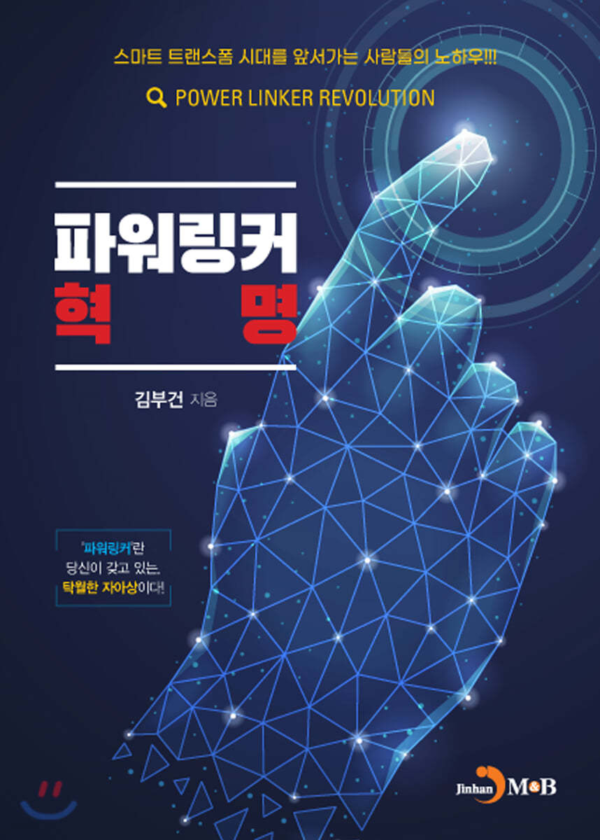 파워링커 혁명(POWER LINKER REVOLUTION)