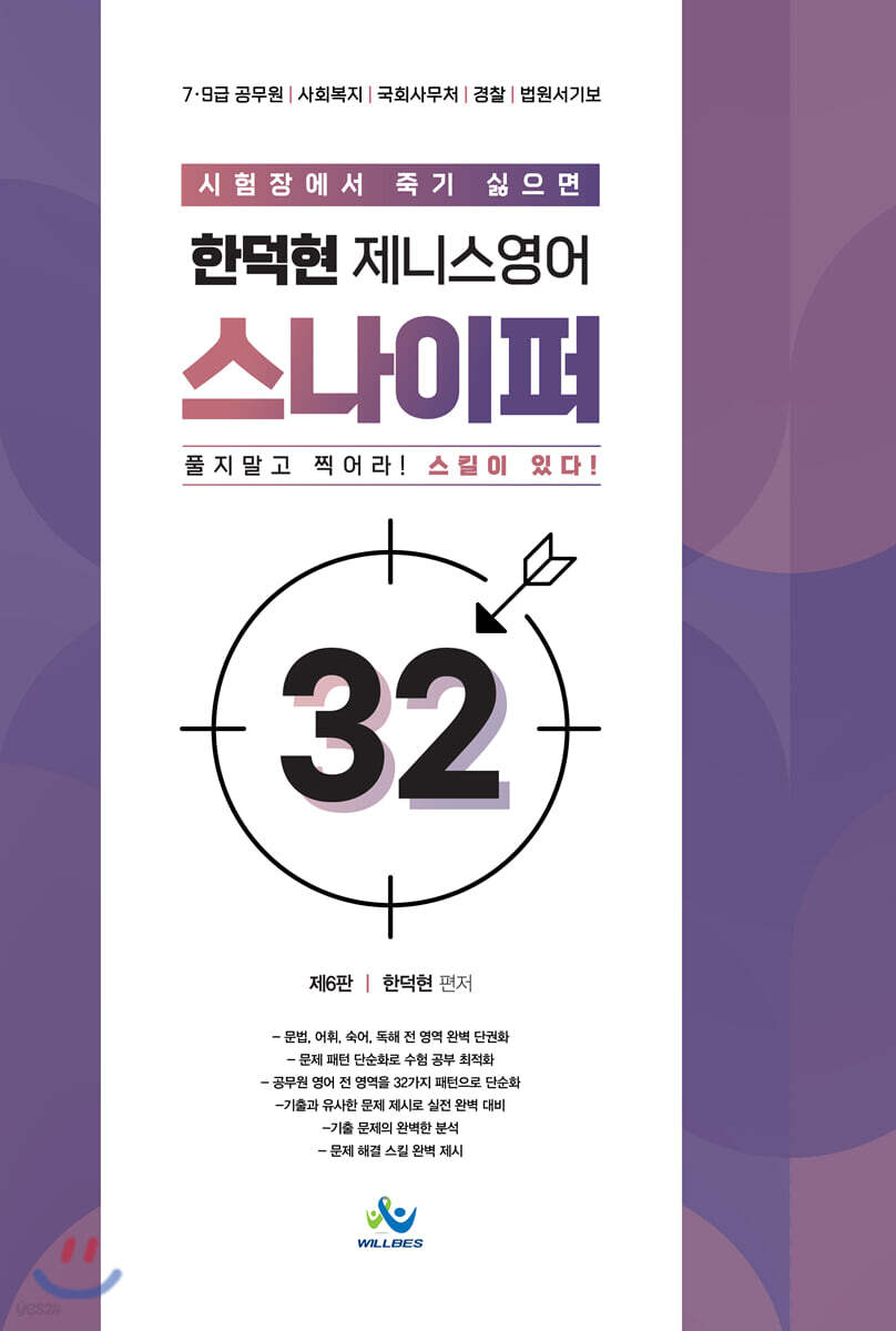 한덕현 제니스 영어스나이퍼 32