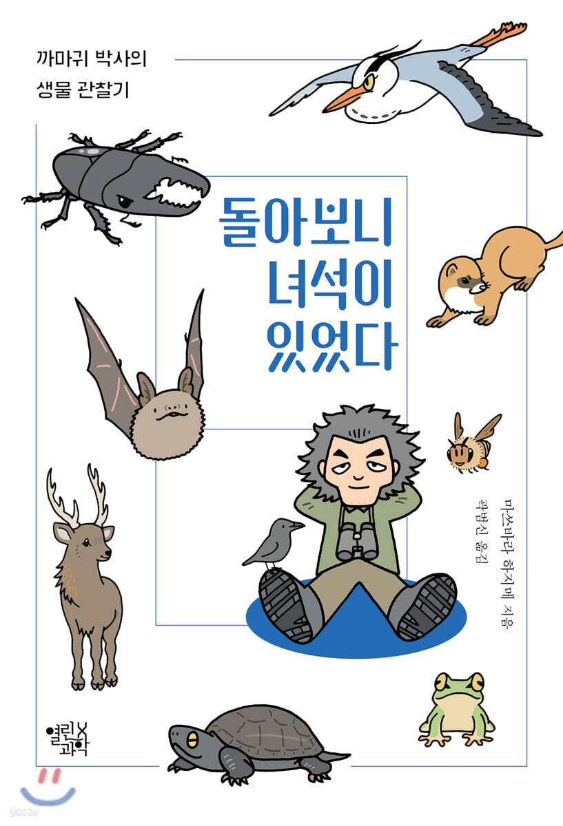 돌아보니 녀석이 있었다