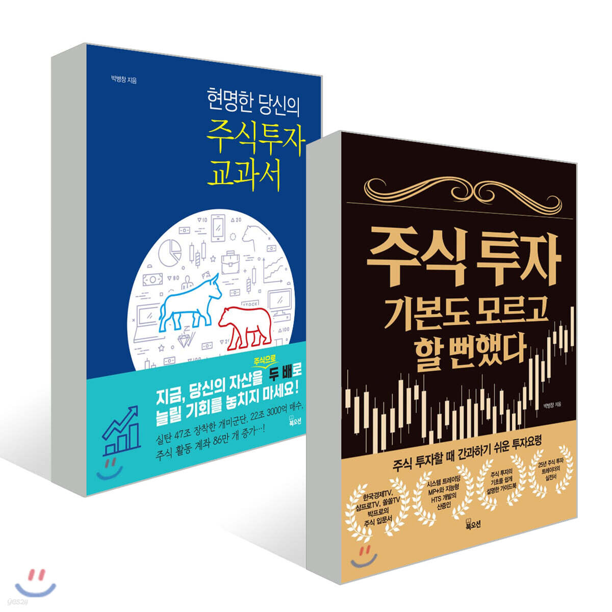 주식 투자 기본도 모르고 할 뻔했다 + 현명한 당신의 주식 투자 교과서