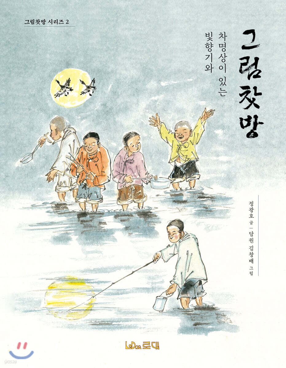 빛향기와 차명상이 있는 그림찻방