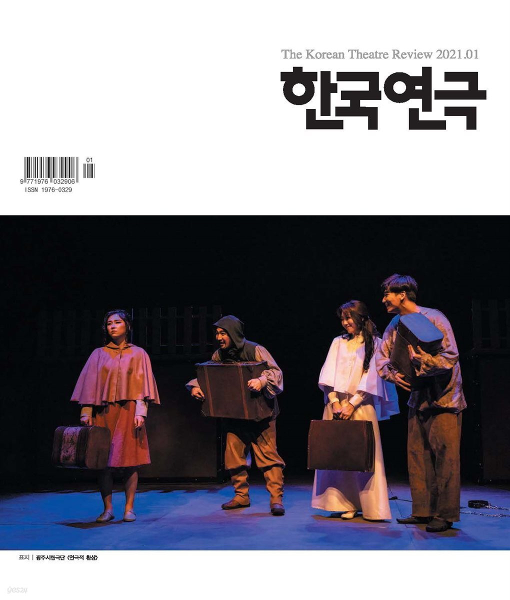 한국연극 2021년 01월호