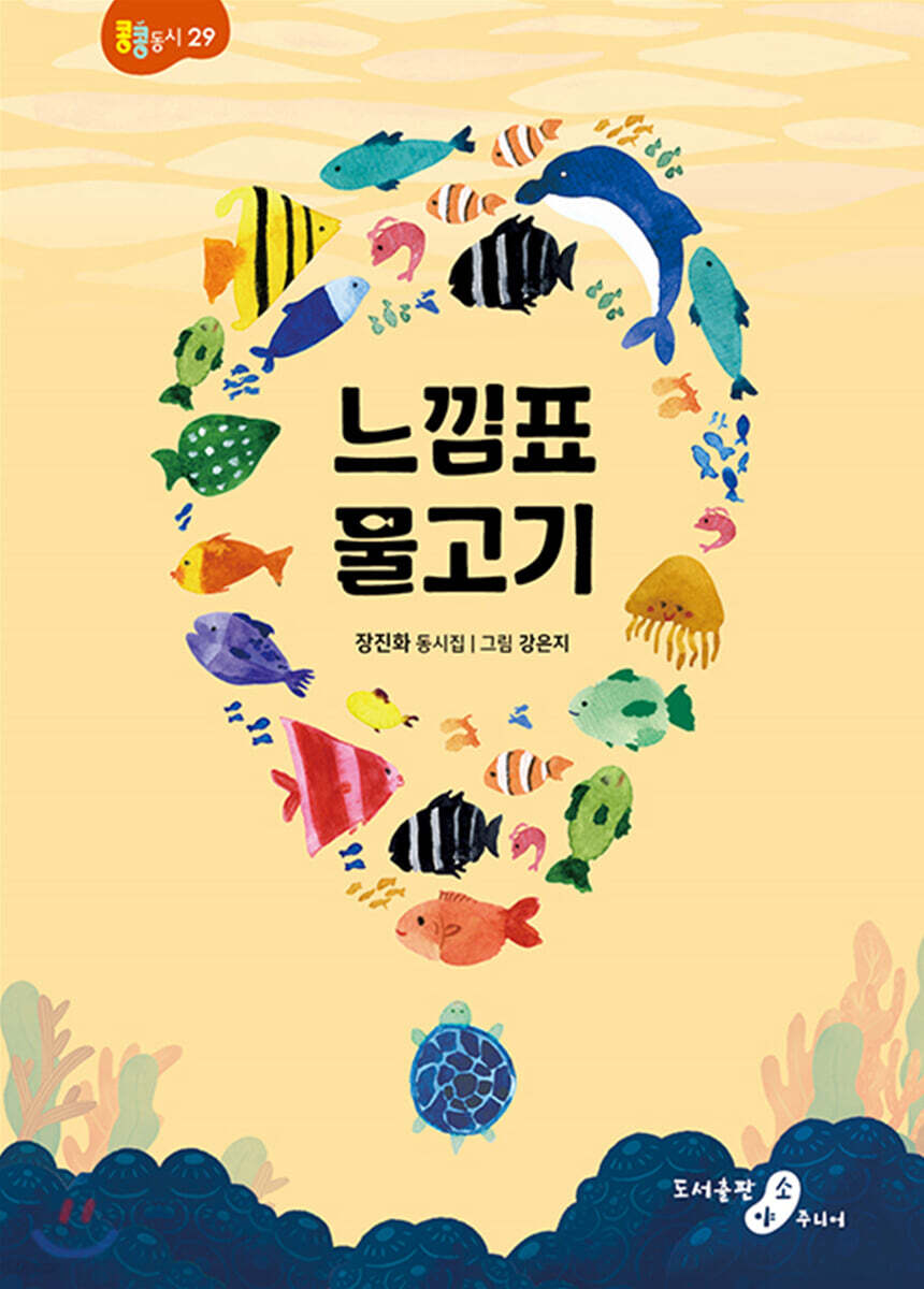 느낌표 물고기