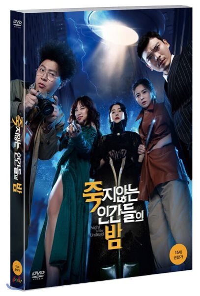 죽지않는 인간들의 밤 (1Disc)