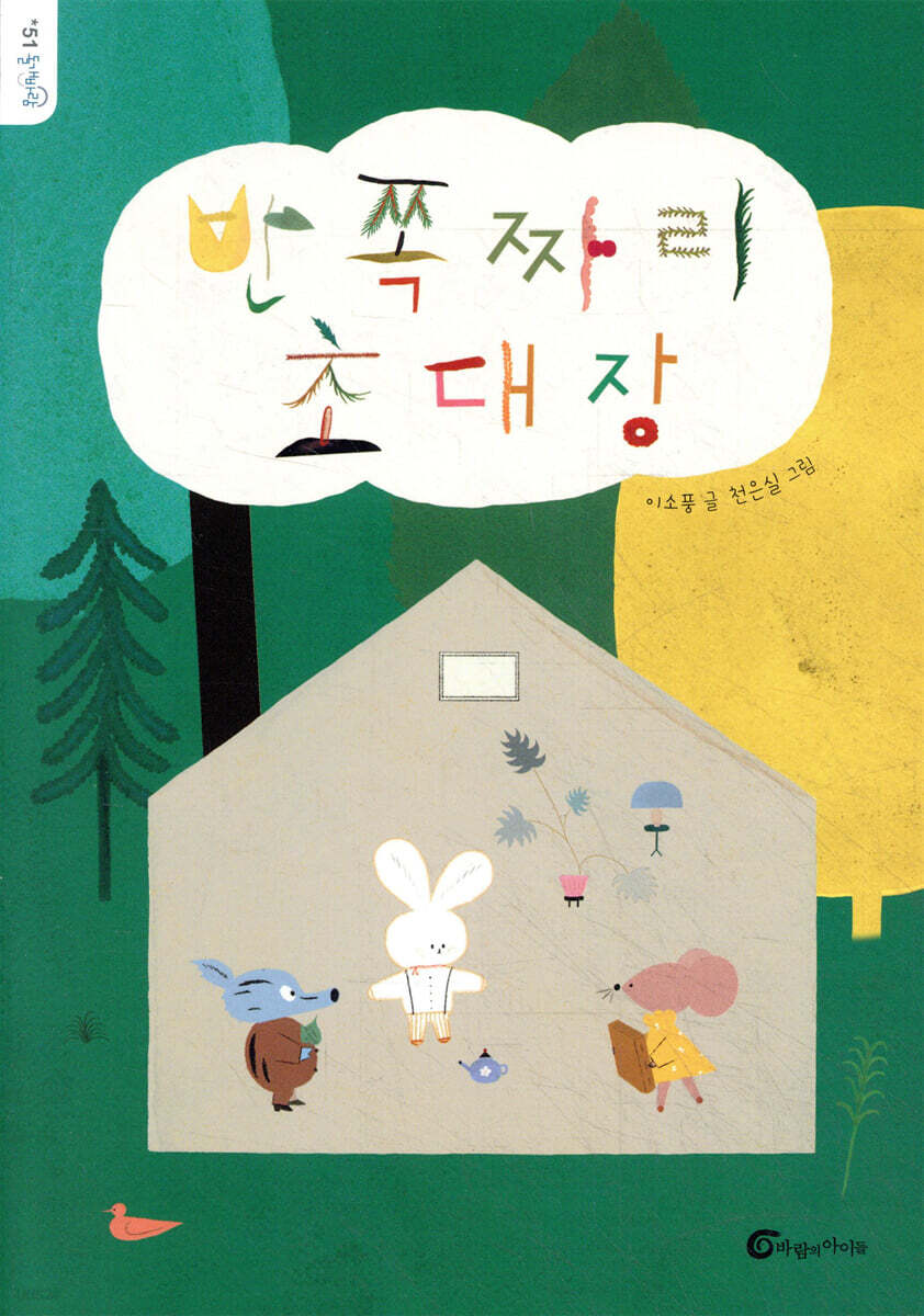 반쪽짜리 초대장