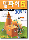 델파이 5 - 30일 완성