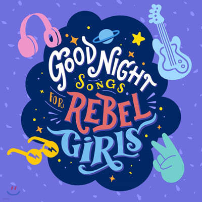 Ҽ 'Goodnight Songs For Rebel Girls ׸ ٹ (Goodnight Songs For Rebel Girls) 