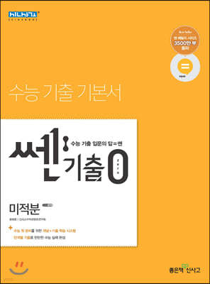 쎈기출0zero 고등 미적분