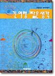긴 여행 짧은 생각