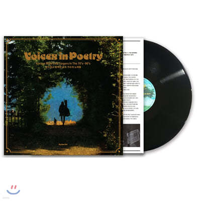 Various Artists — 순수하고 담백한 포크 가수의 노래들 (Voices in Poetry : Korean Male Folk Singers In The 70s~90s) 앨범 커버