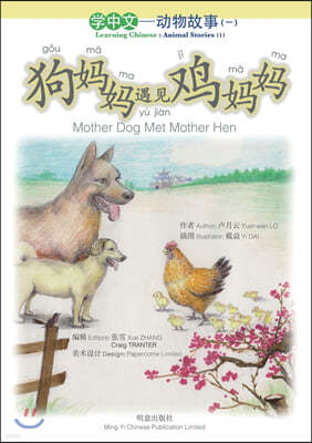 Ϸ?????? Mother Dog Met Mother Hen