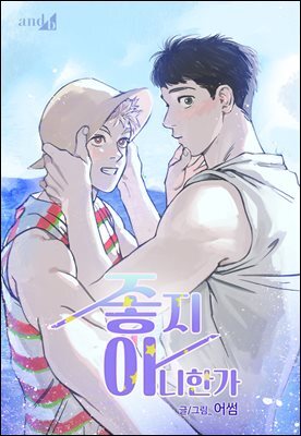 [컬러 연재] 좋지 아니한가