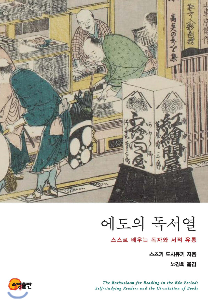 에도의 독서열