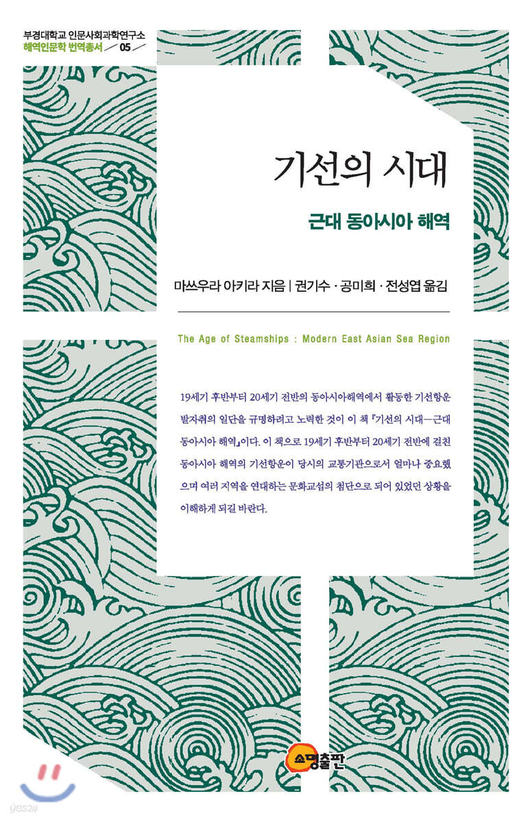 기선의 시대
