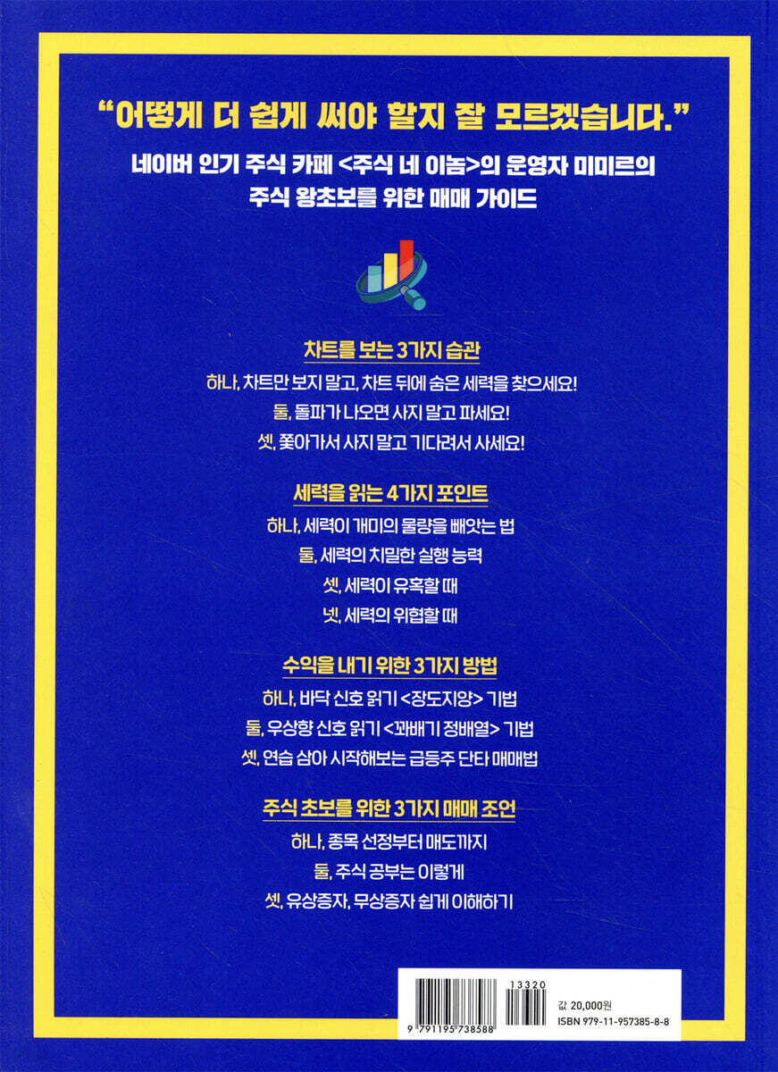 주식 네 이놈 1. 기초 편