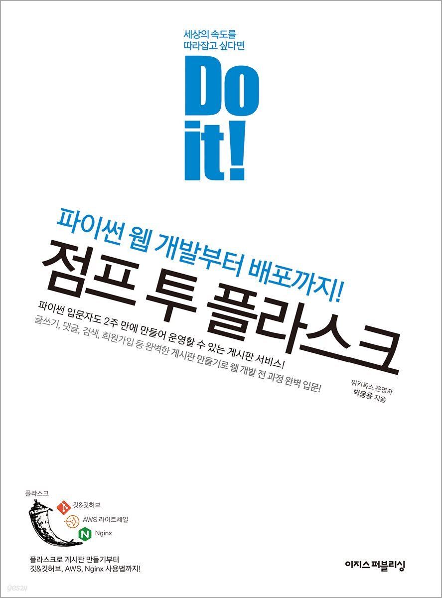 Do it! 점프 투 플라스크