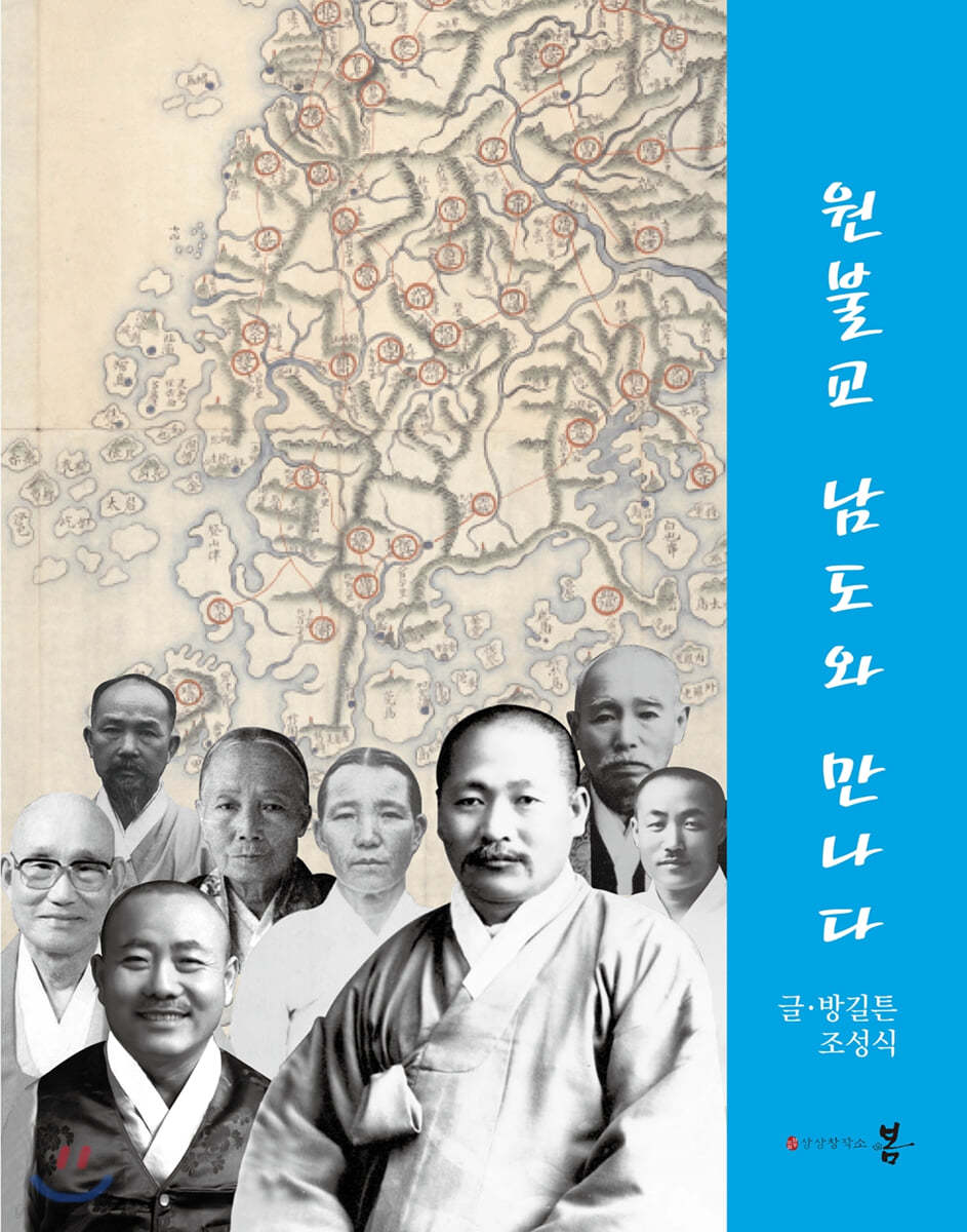 원불교 남도와 만나다