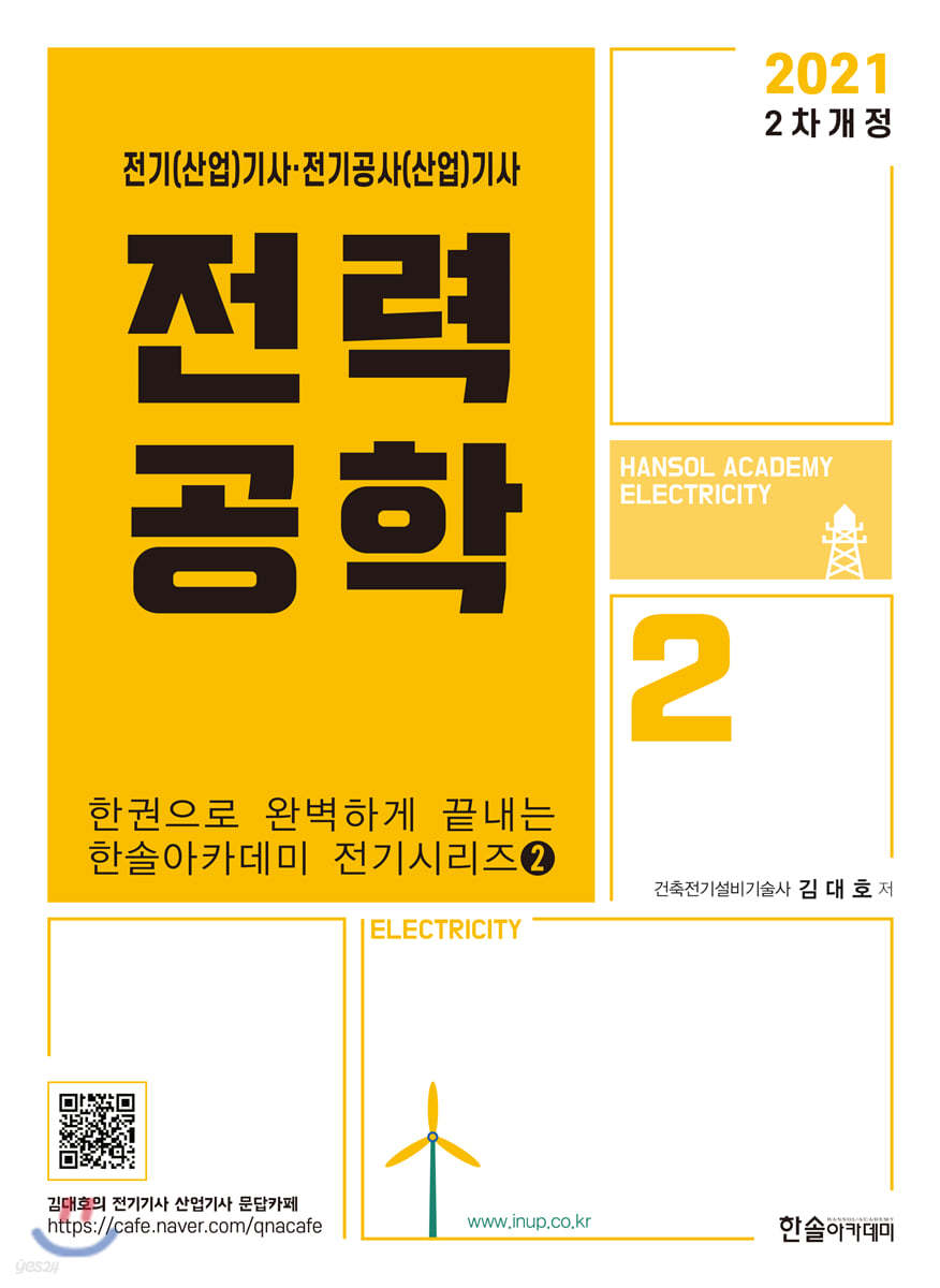 2021 전력공학