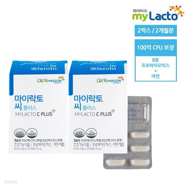 [마이락토]씨플러스 프로바이오틱스 30캡슐*2박스 (2개월분)