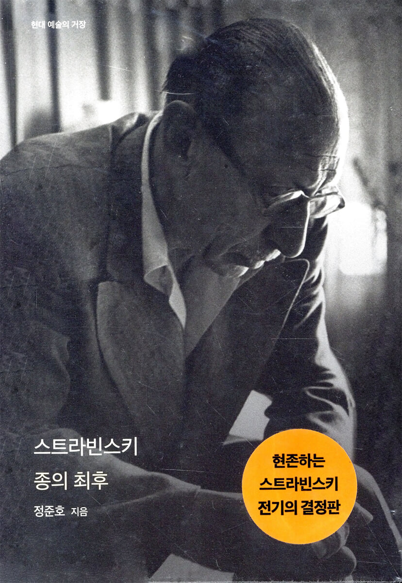 스트라빈스키