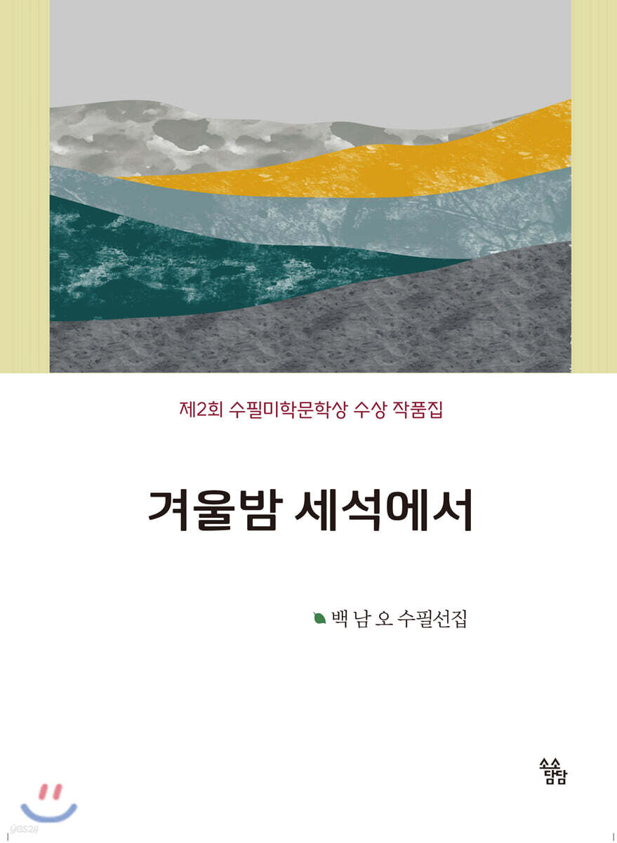 겨울밤 세석에서