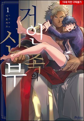 [고화질] [볼레로] 거인족의 신부