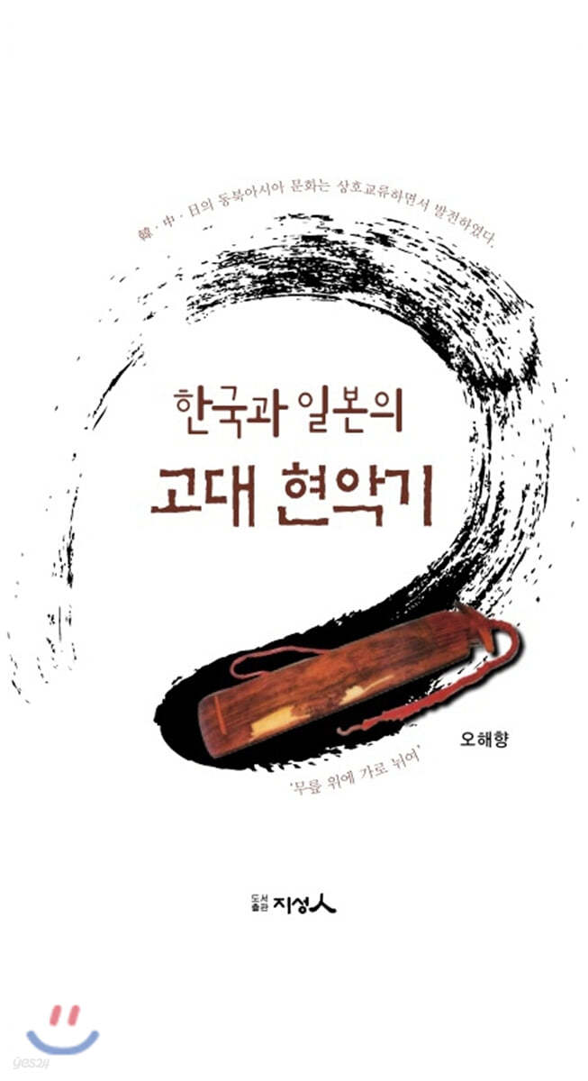 한국과 일본의 고대 현악기