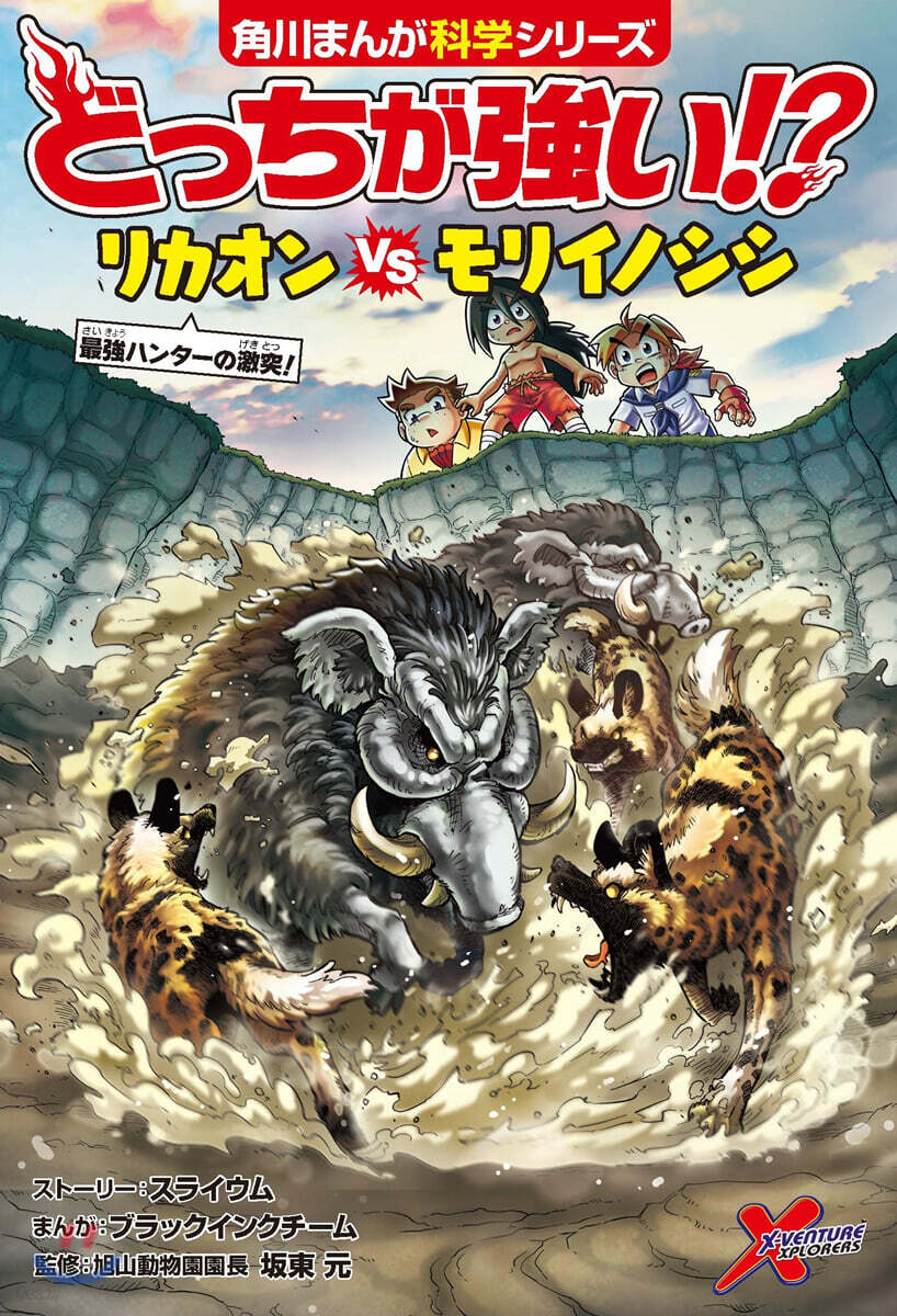 どっちが强い!? リカオンvsモリイノシシ 最强ハンタ-の激突!