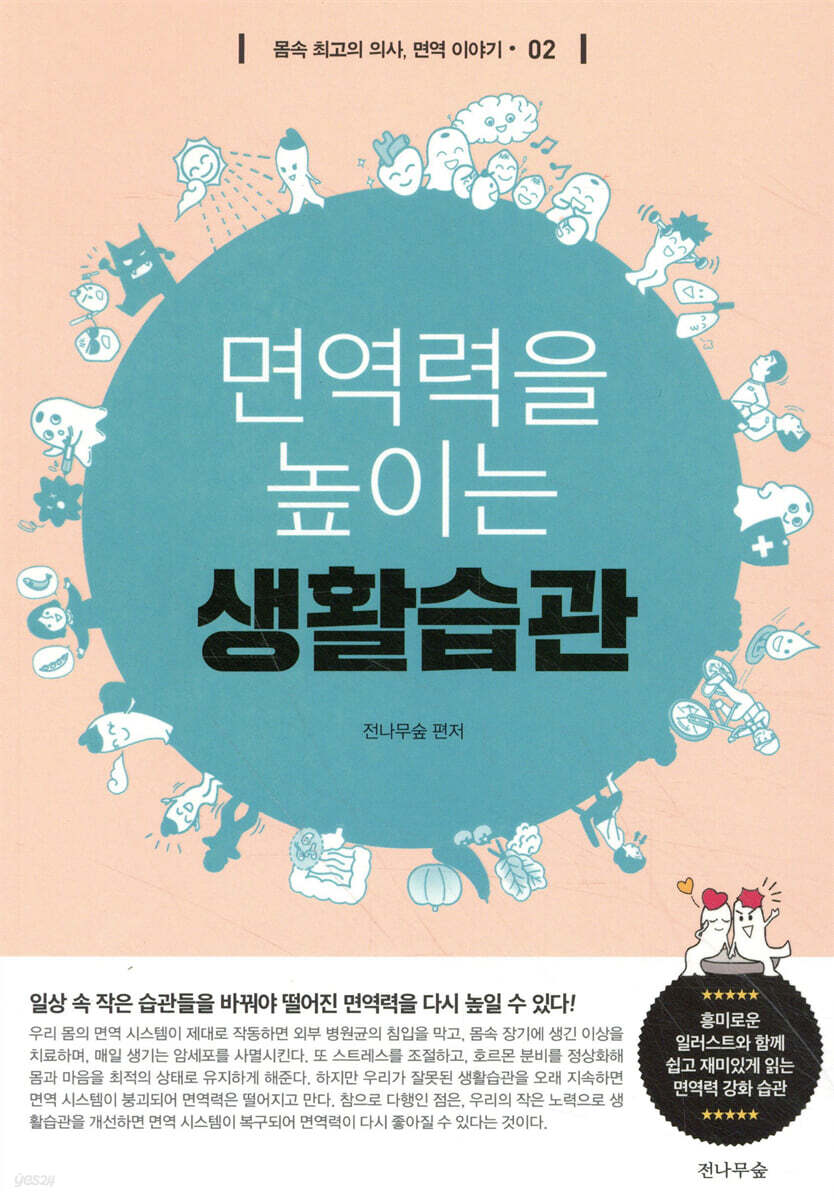 면역력을 높이는 생활습관