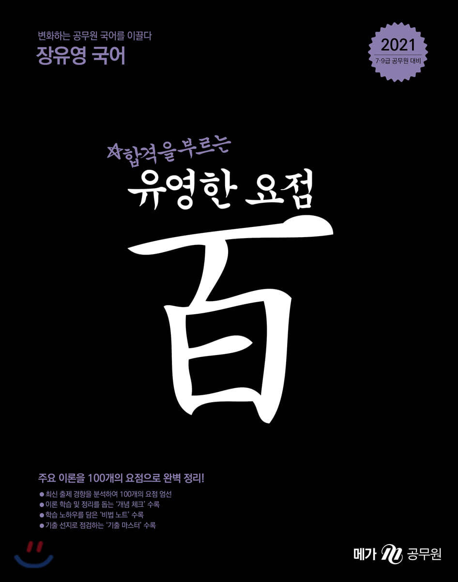 2021 장유영 국어 유영한 요점 百