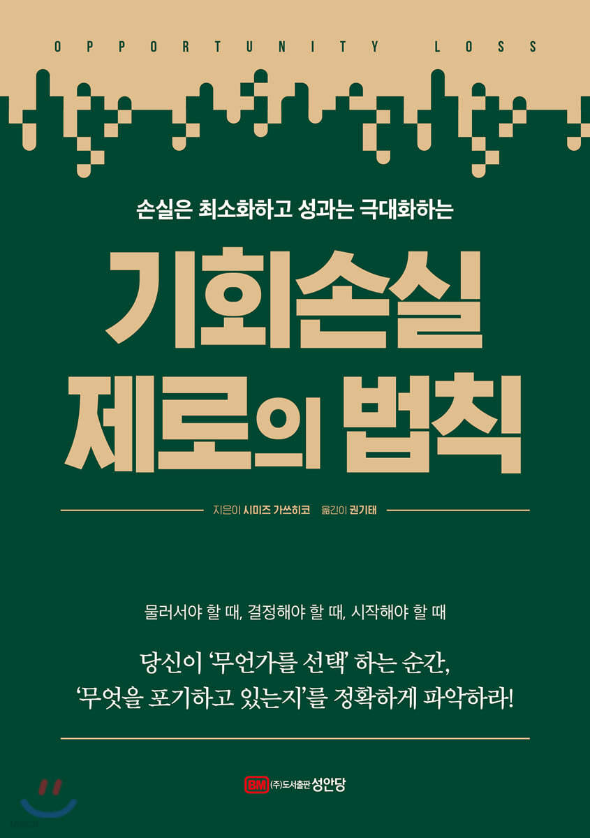 기회손실 제로의 법칙
