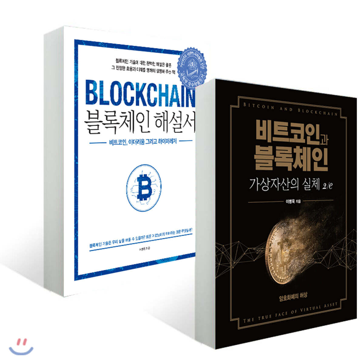 [에이콘출판사]이병욱 교수의 블록체인과 가상자산 총정리 세트