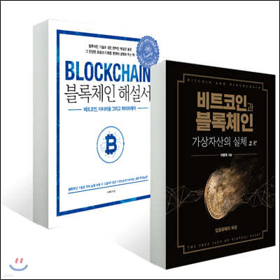 이병욱 교수의 블록체인과 가상자산 총정리 세트