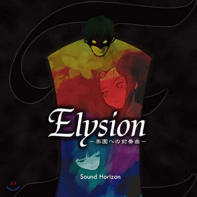 Sound Horizon ( ȣ) -  ְ (Elysion) 