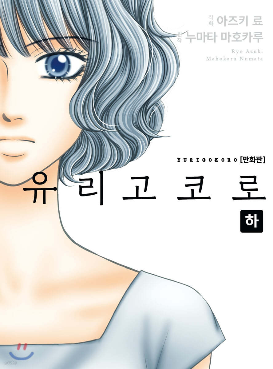 유리고코로 (하)