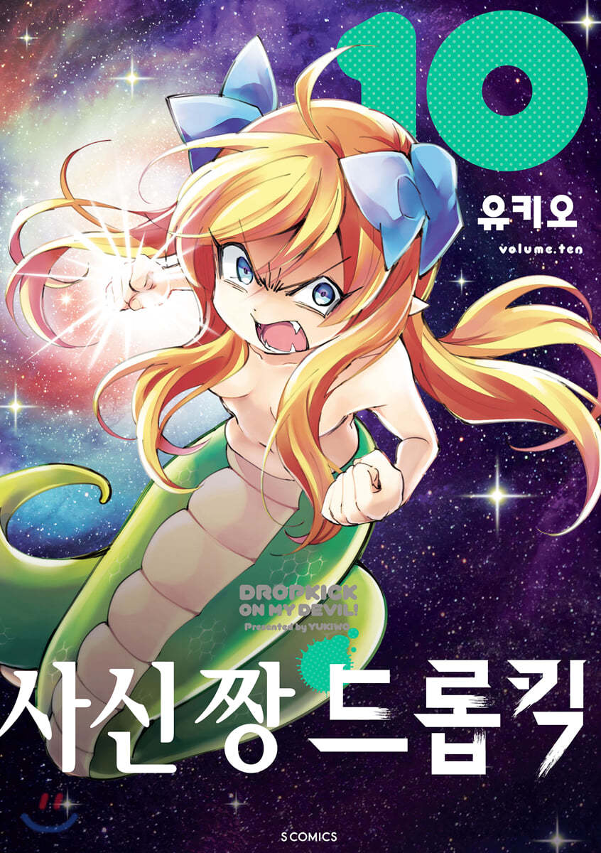 사신 짱 드롭킥 10