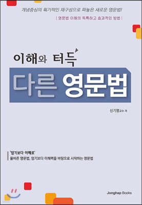 이해와 터득 다른 영문법