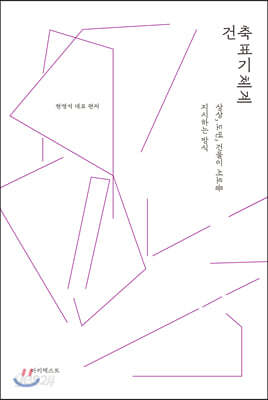 건축표기체계
