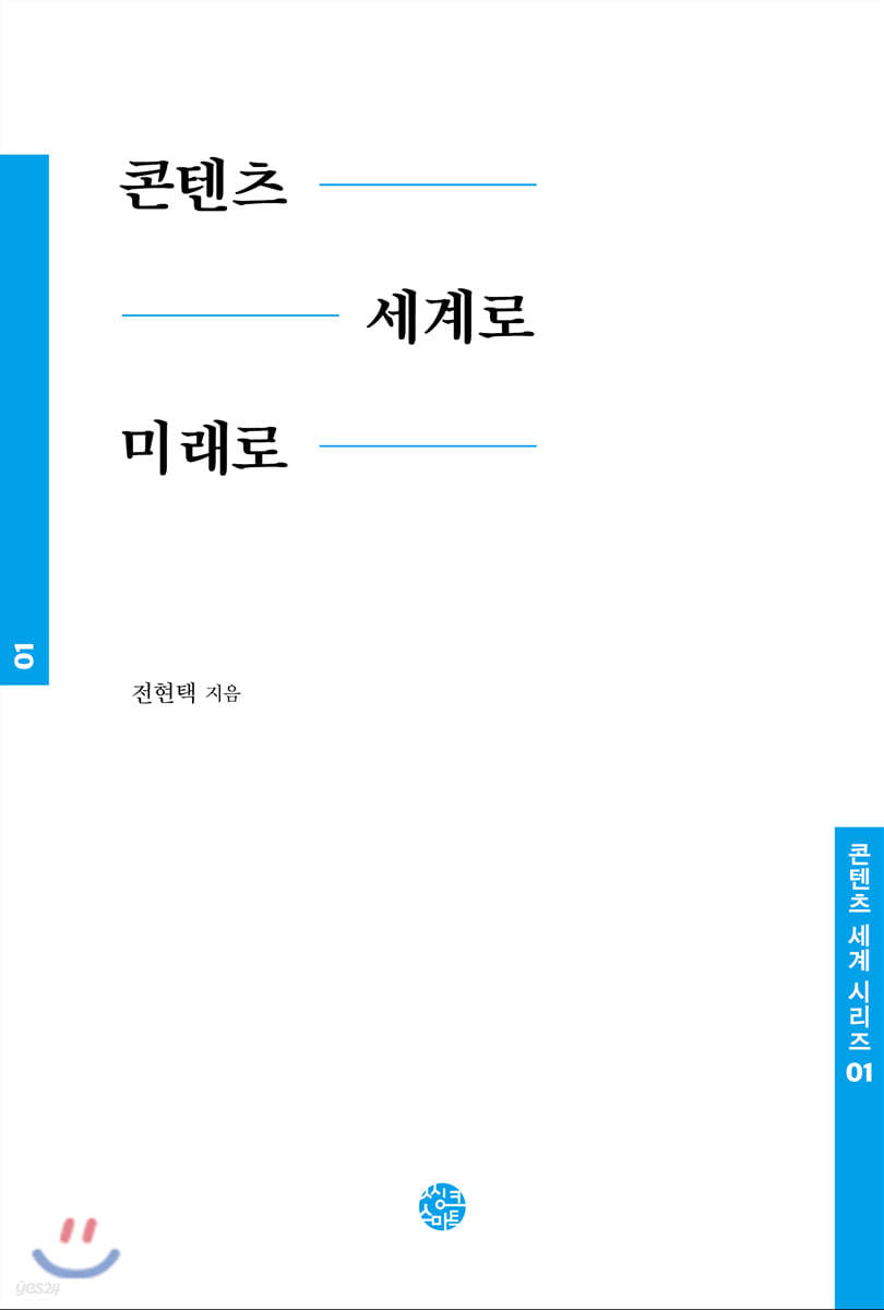 콘텐츠 세계로 미래로