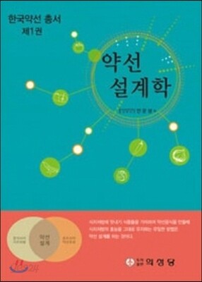 약선설계학/약선설계본초 - 전2권