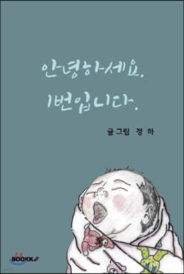 안녕하세요. 1번입니다.