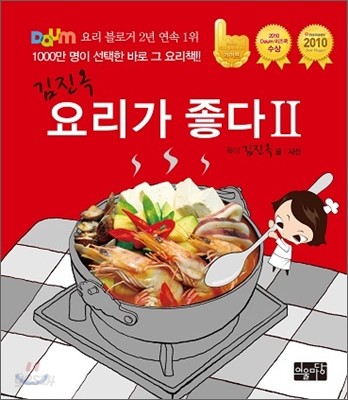 김진옥 요리가 좋다 2 - 예스24