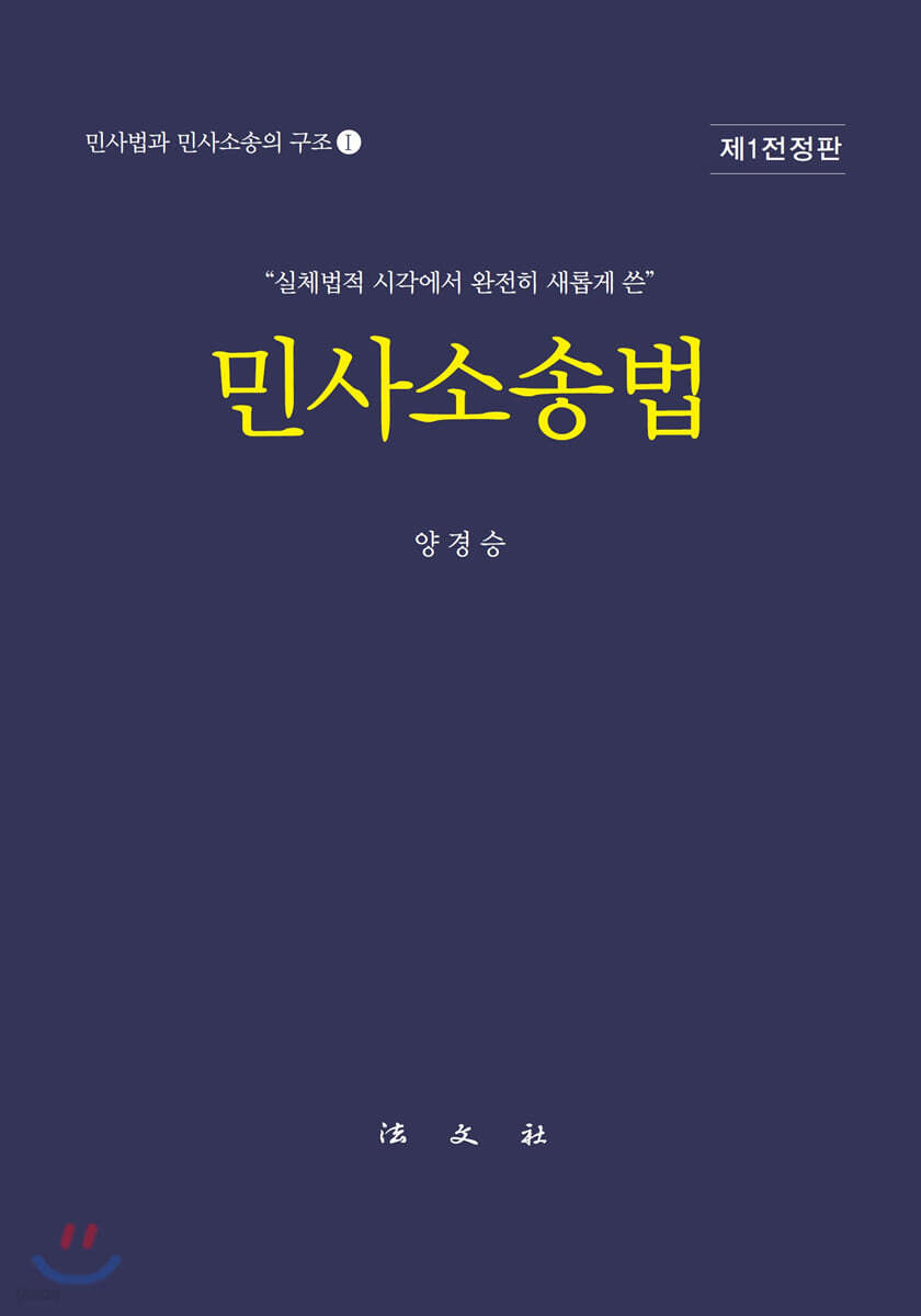 민사소송법