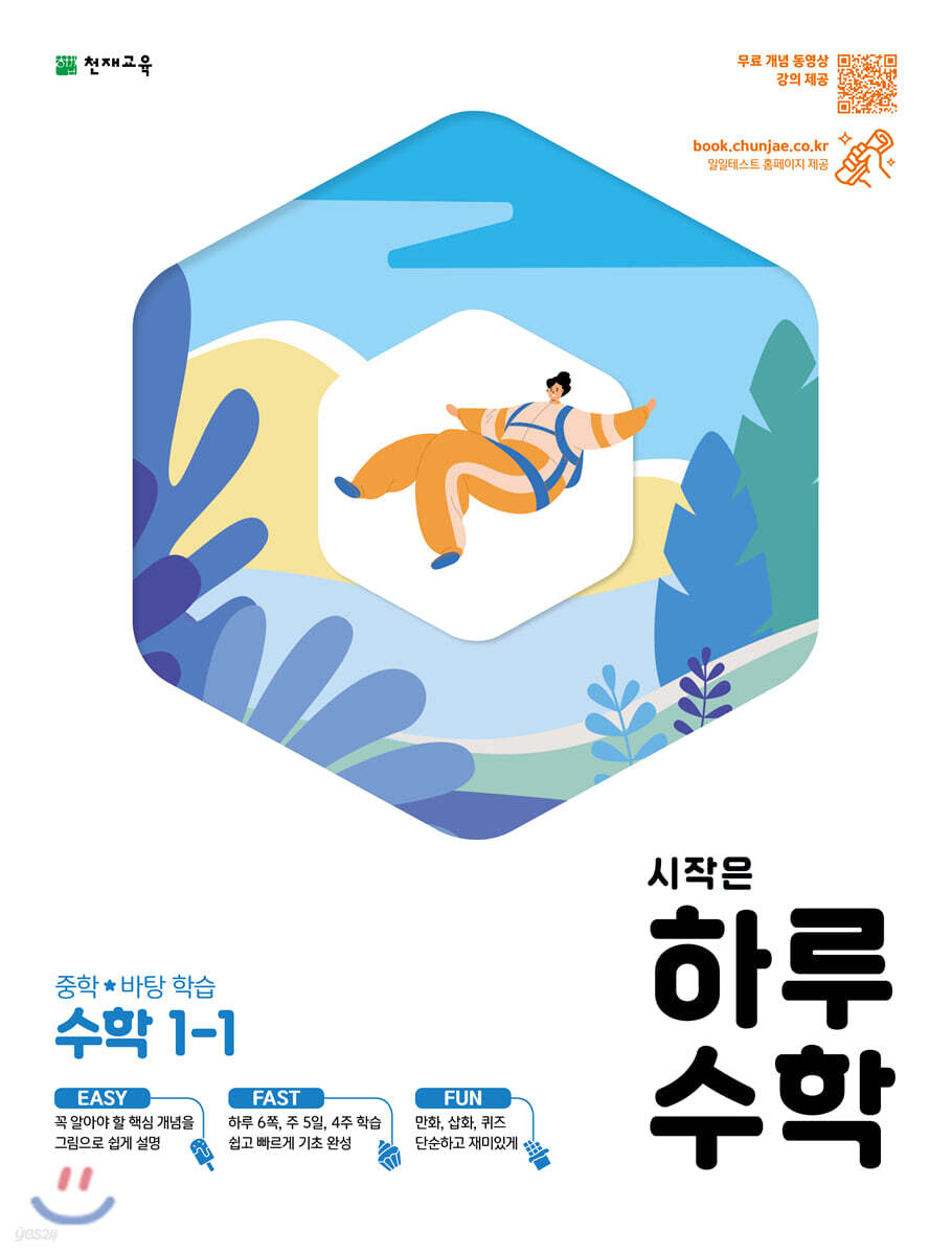 시작은 하루 중학 수학 1-1 2015 개정판 표지