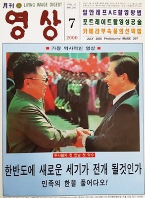 월간 영상 2000.7 VOL.25 NO.297